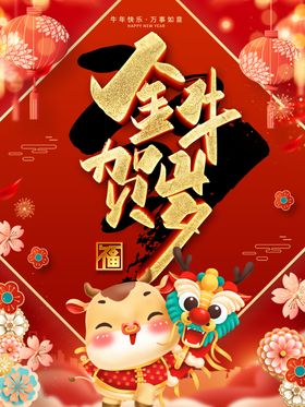 牛年卡通有鱼广告
