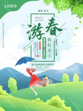 春游天旅踏青