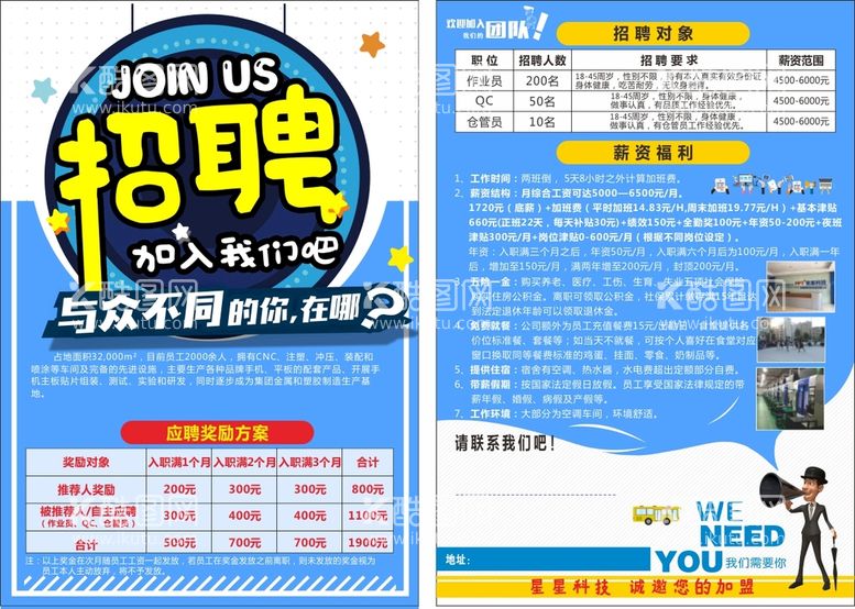 编号：61359612021635399498【酷图网】源文件下载-招聘  