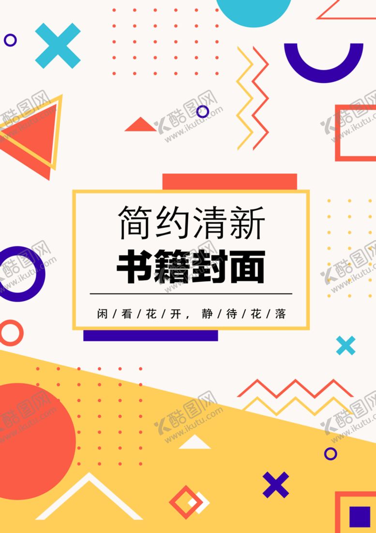 编号：19754310070614567843【酷图网】源文件下载-几何图形封面 