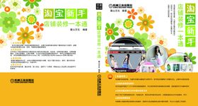 淘宝装修清新书本封面