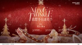 圣诞节冬日派对活动主KV背景板