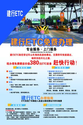 建行ETC