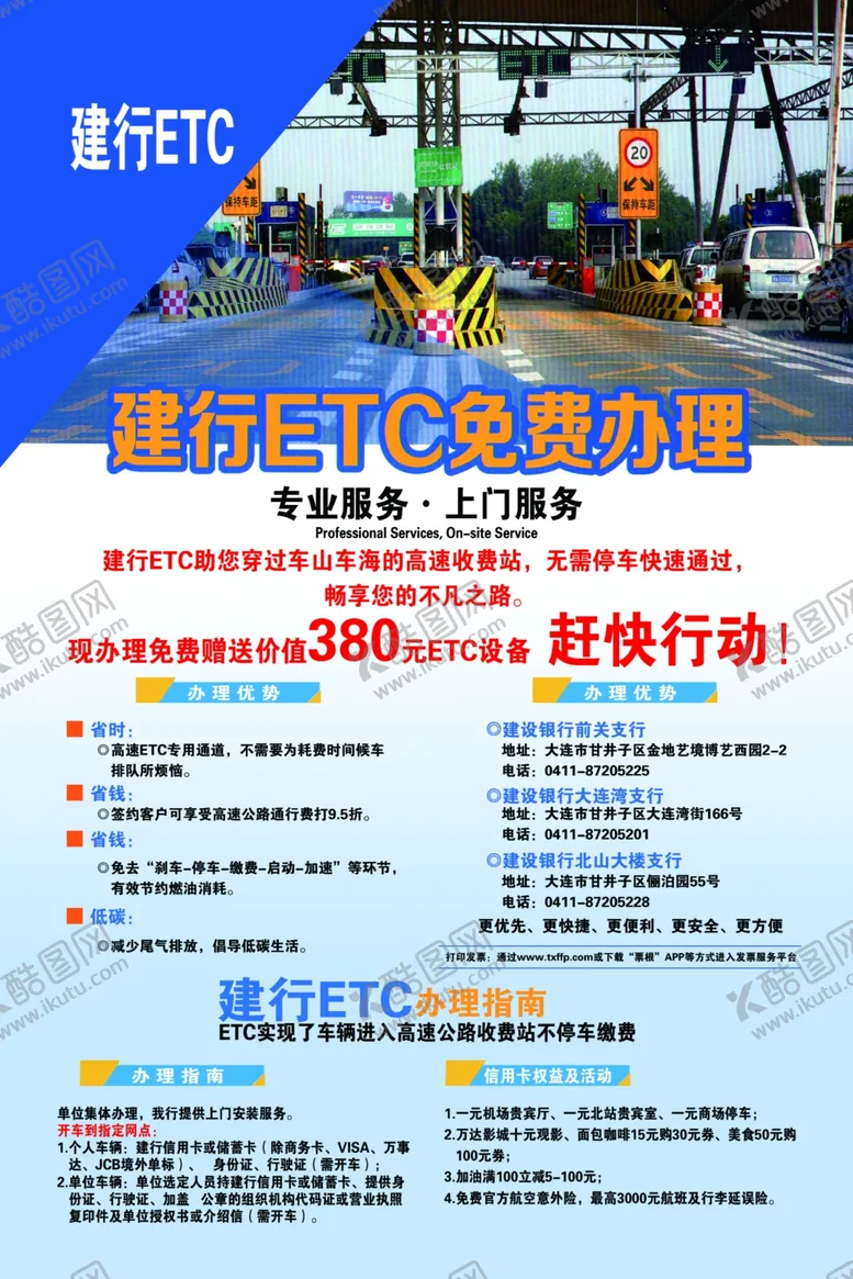 编号：68359705042118402174【酷图网】源文件下载-建行ETC