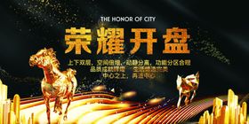 房地产海报