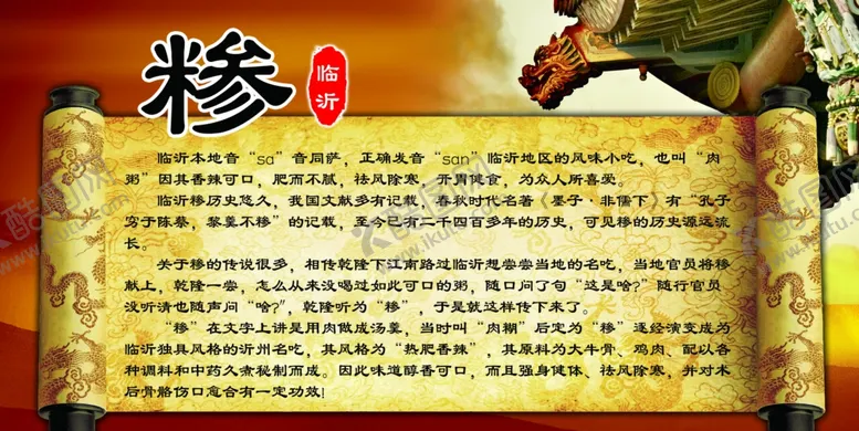 编号：80814712180844046018【酷图网】源文件下载-糁简介