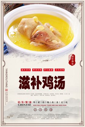 滋补鸡汤海报设计