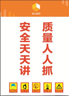 5安全天天讲 生产有保障 文明