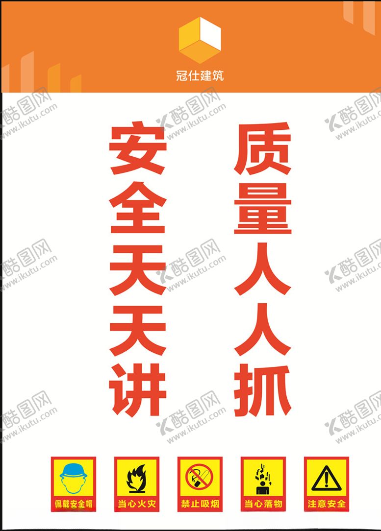 编号：36661407131701488930【酷图网】源文件下载-安全天天讲