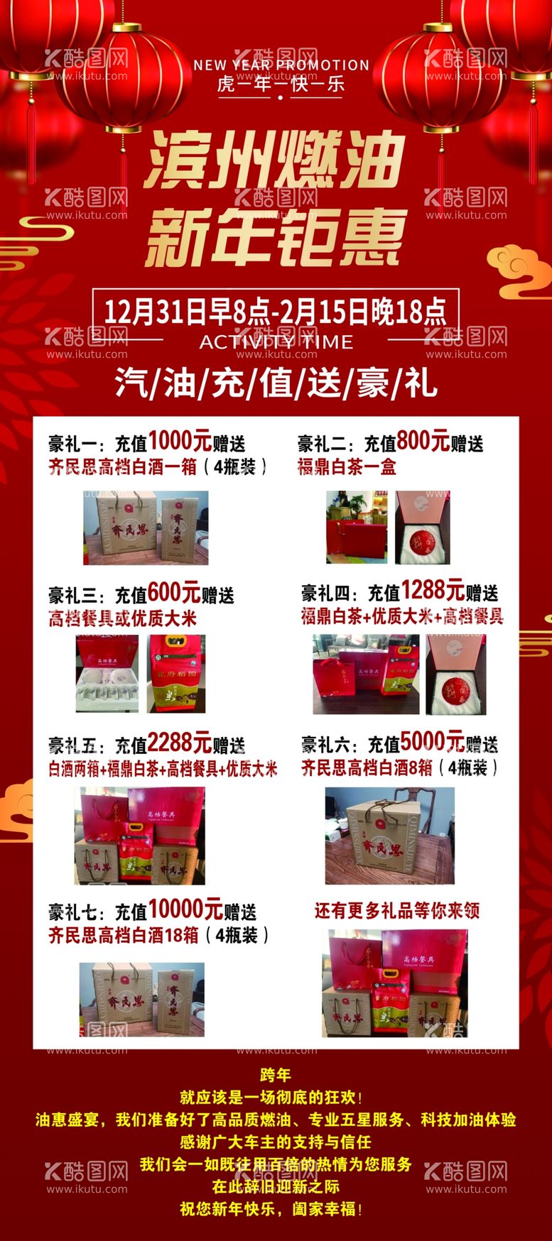 编号：67714711270943589184【酷图网】源文件下载-加油站活动展架