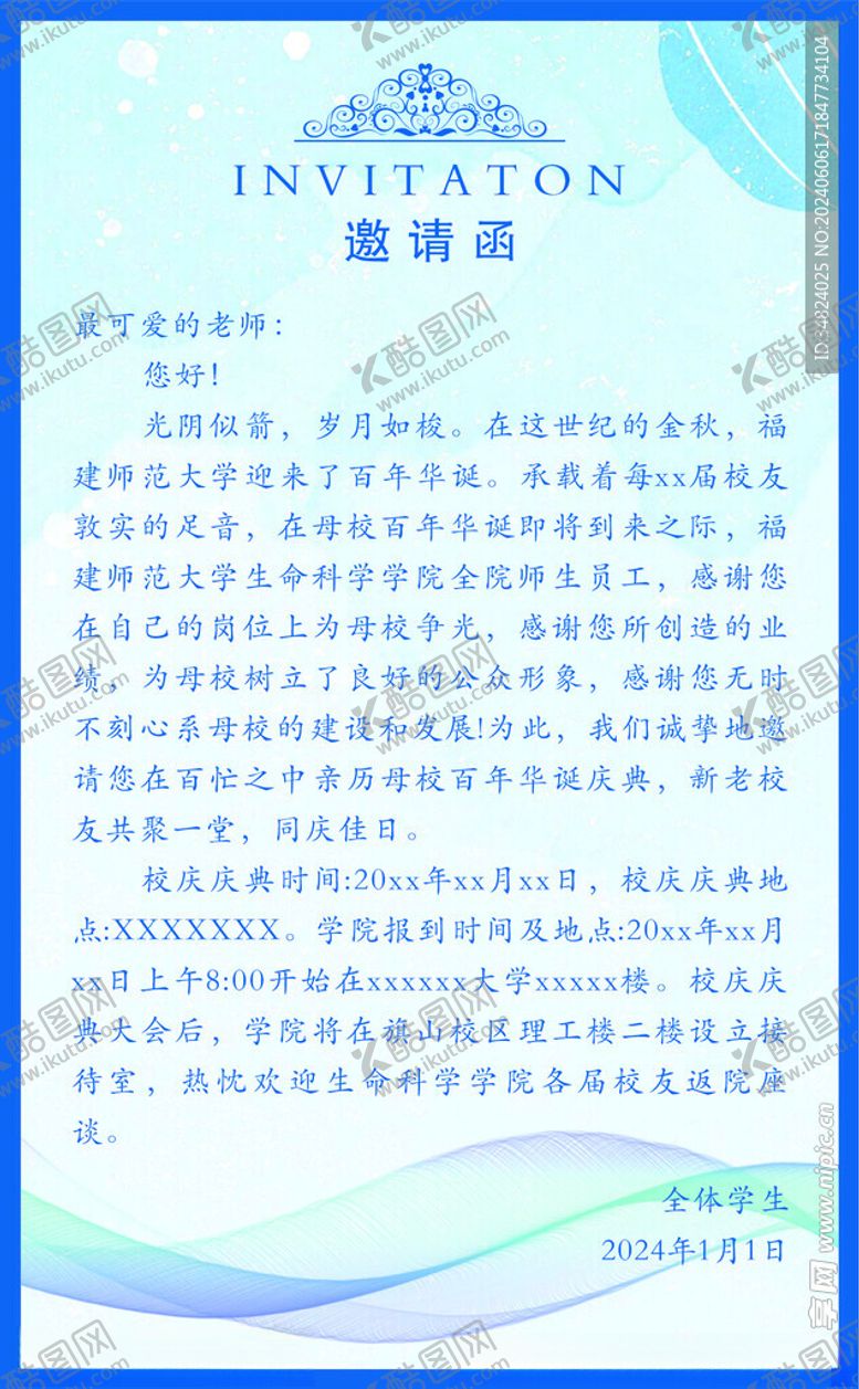 编号：53539602071529068007【酷图网】源文件下载-邀请函