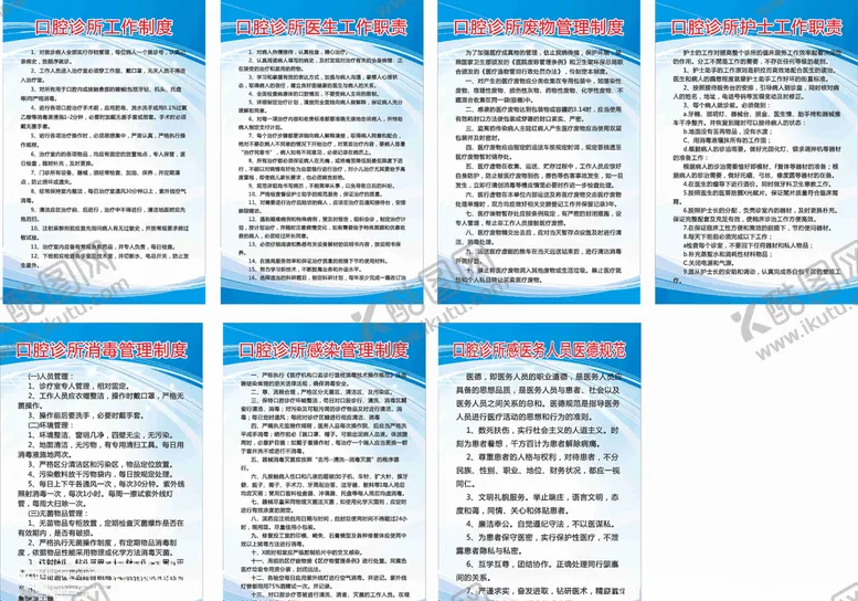 编号：62170904161123514514【酷图网】源文件下载-口腔诊所各项制度