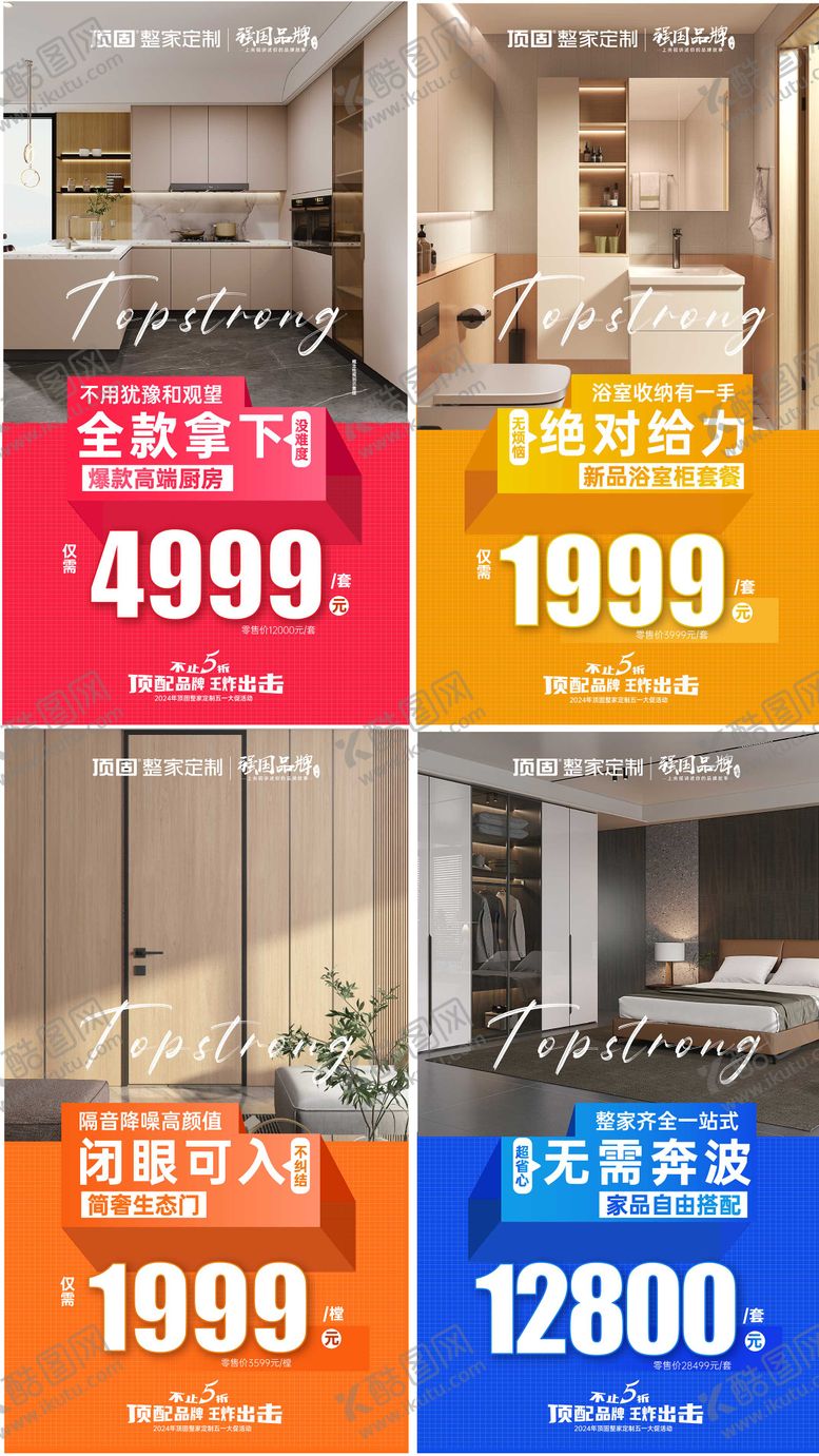 编号：95922612251621264131【酷图网】源文件下载-地产家居创意促销海报