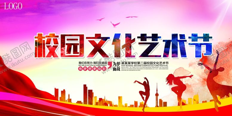 编号：23858506251844092928【酷图网】源文件下载-校园文化