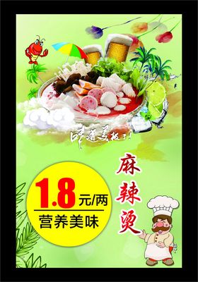 麻辣烫美食促销海报