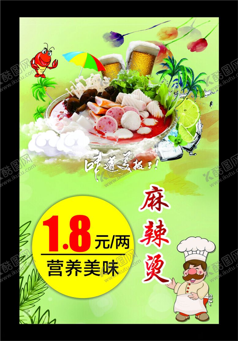 编号：39615105010057139137【酷图网】源文件下载-麻辣烫美食促销海报