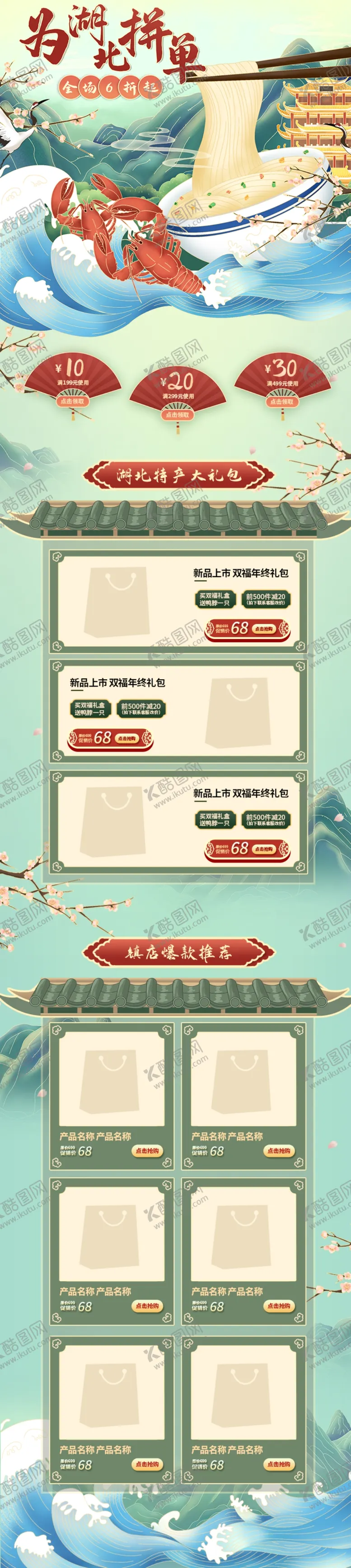 编号：13249107021530088757【酷图网】源文件下载-美食详情页