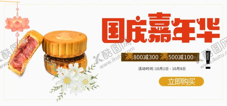 编号：31437912070258379195【酷图网】源文件下载-月饼
