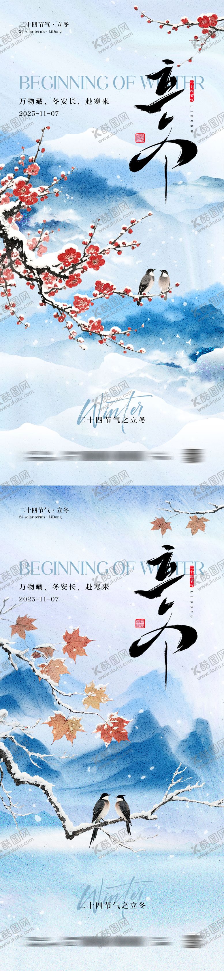 编号：75293410310303361994【酷图网】源文件下载-立冬节气海报
