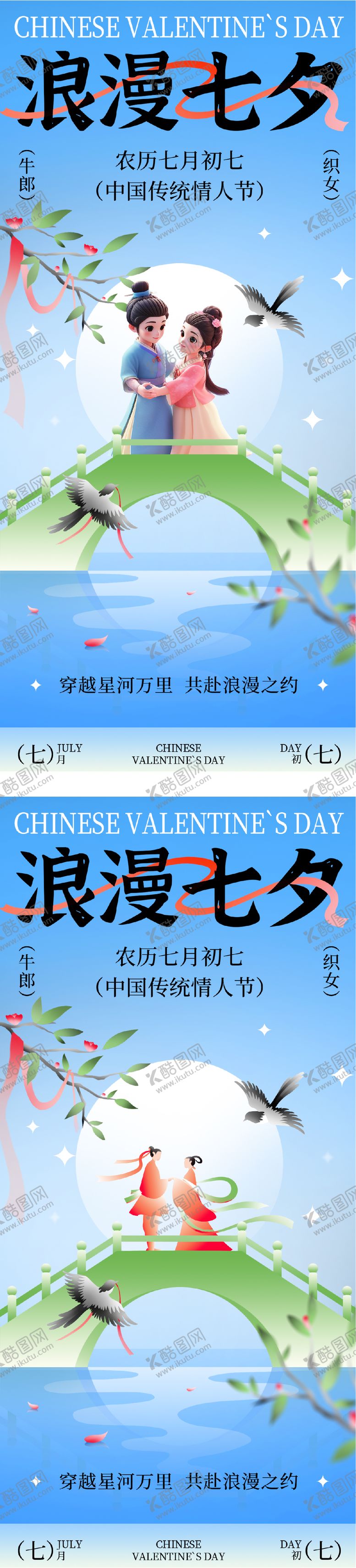 编号：99270202060209411356【酷图网】源文件下载-新中式浪漫国潮七夕插画海报