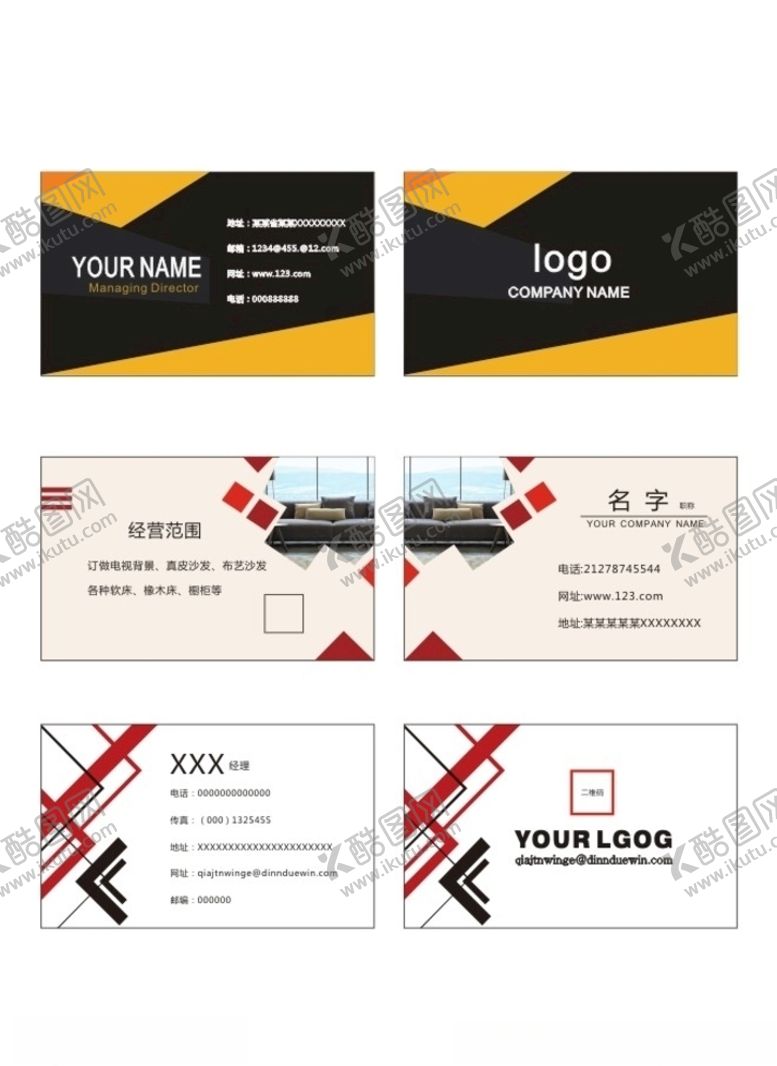 编号：23954809191205141753【酷图网】源文件下载-名片模版