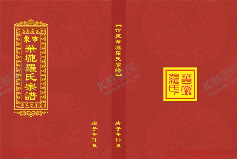 编号：41898410171028355838【酷图网】源文件下载-家谱封面