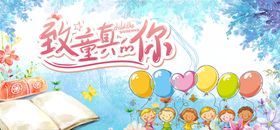 儿童节传单61海报61促销