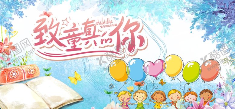 编号：67497407040225155863【酷图网】源文件下载-儿童节