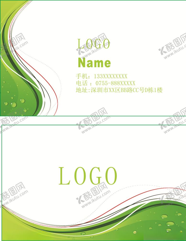 编号：71919409260617053692【酷图网】源文件下载-绿色名片