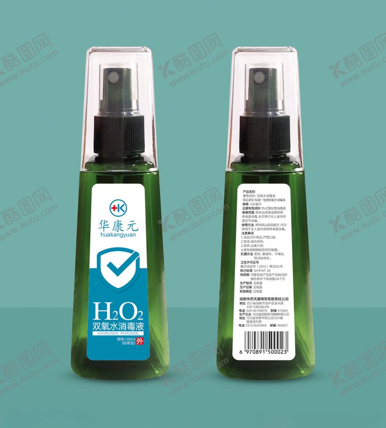 编号：75768509282031488467【酷图网】源文件下载-双氧水消毒液