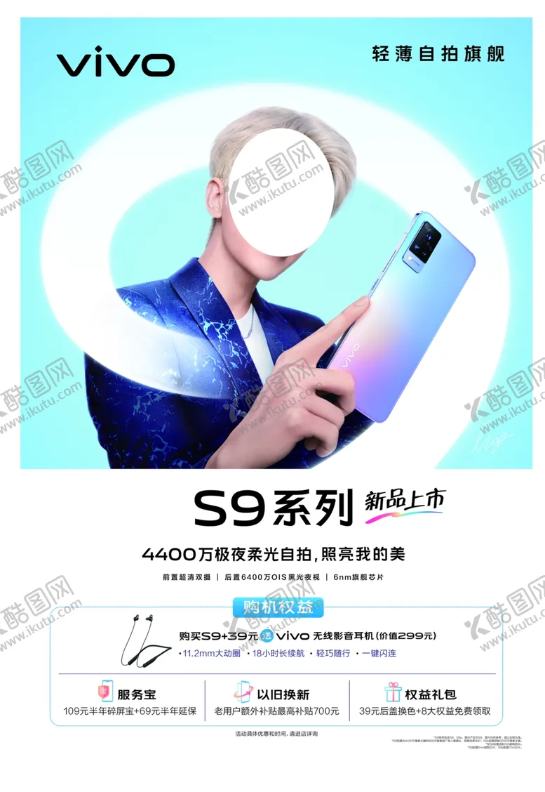 vivoS9手机电话海报设计s系列