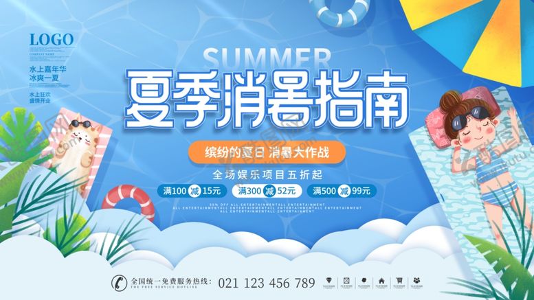 编号：61137607032121429073【酷图网】源文件下载-夏季消暑指南海报展示