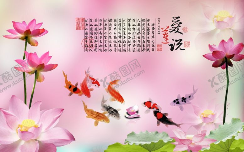 编号：19126610270724229211【酷图网】源文件下载-爱莲说背景墙