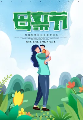 母亲节礼物海报促销感恩