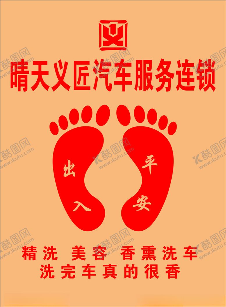 编号：49096901251949433840【酷图网】源文件下载-洗车脚垫