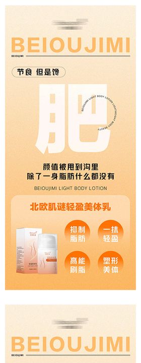 黄色简约时尚减肥塑型系列手机海报