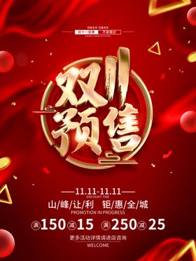 双11五折促销海报