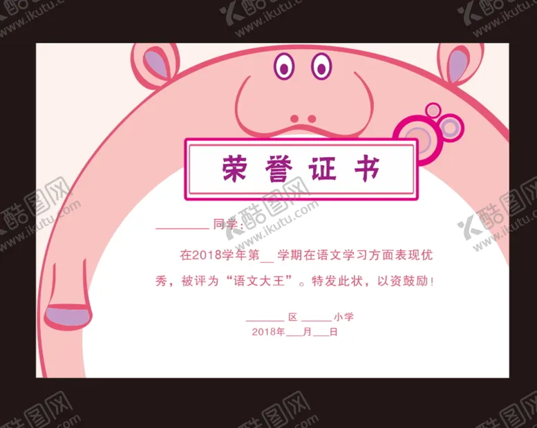 编号：07523109211038415049【酷图网】源文件下载-卡通小河马儿童奖状