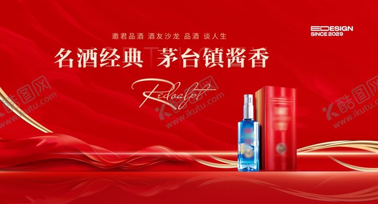 编号：22833906300346437152【酷图网】源文件下载-白酒