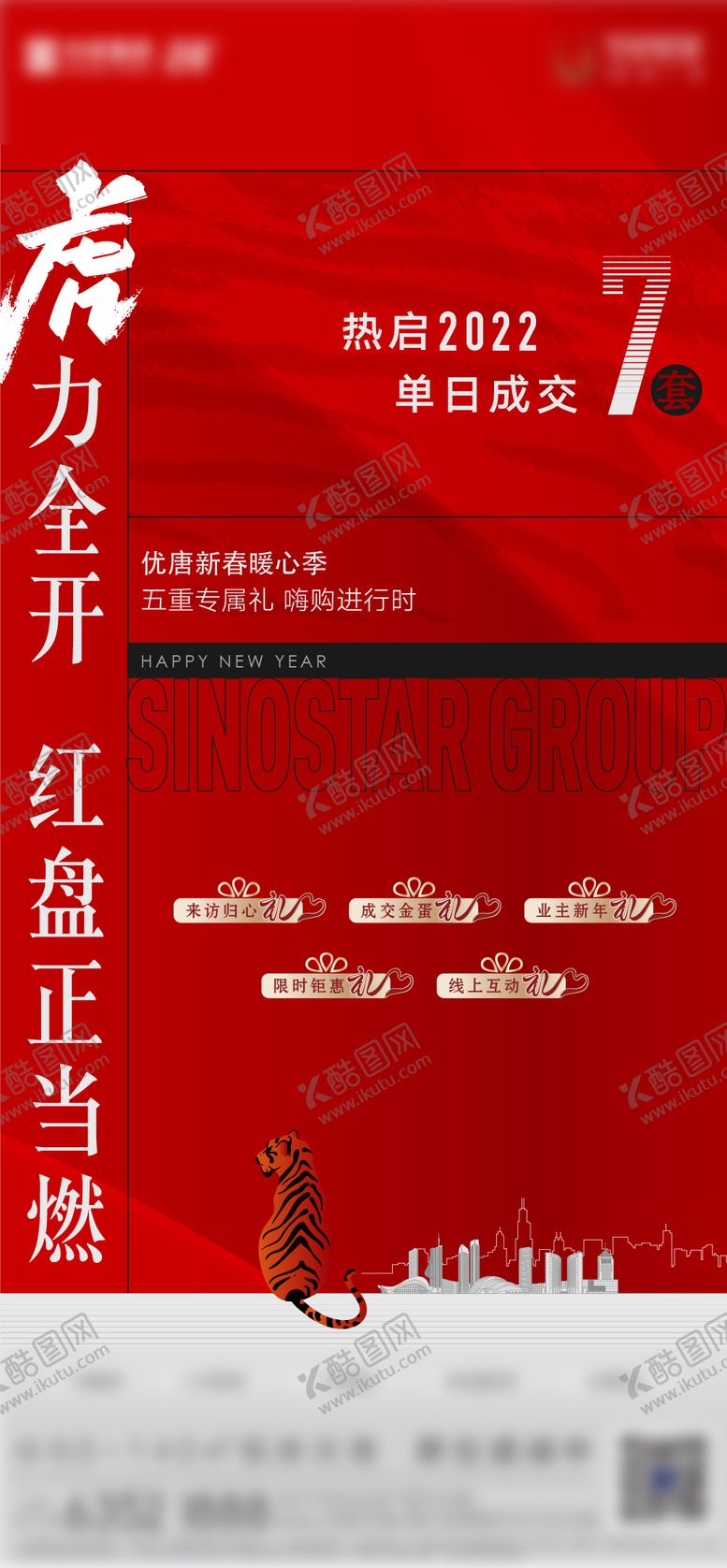 编号：37320302221608201702【酷图网】源文件下载-红色开年 