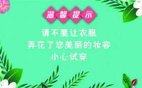 温馨提示清新背景模板