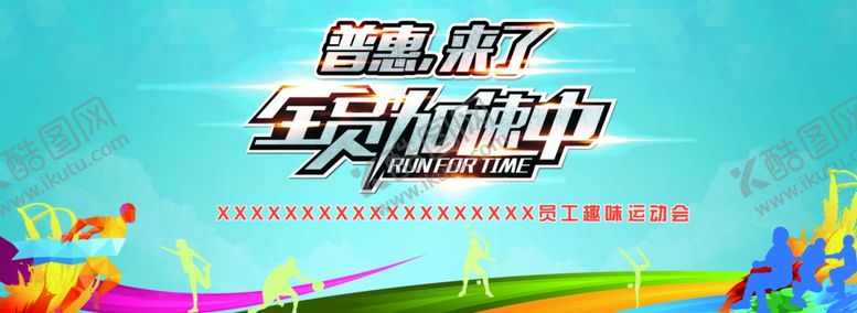 编号：99639705130619349108【酷图网】源文件下载-运动会