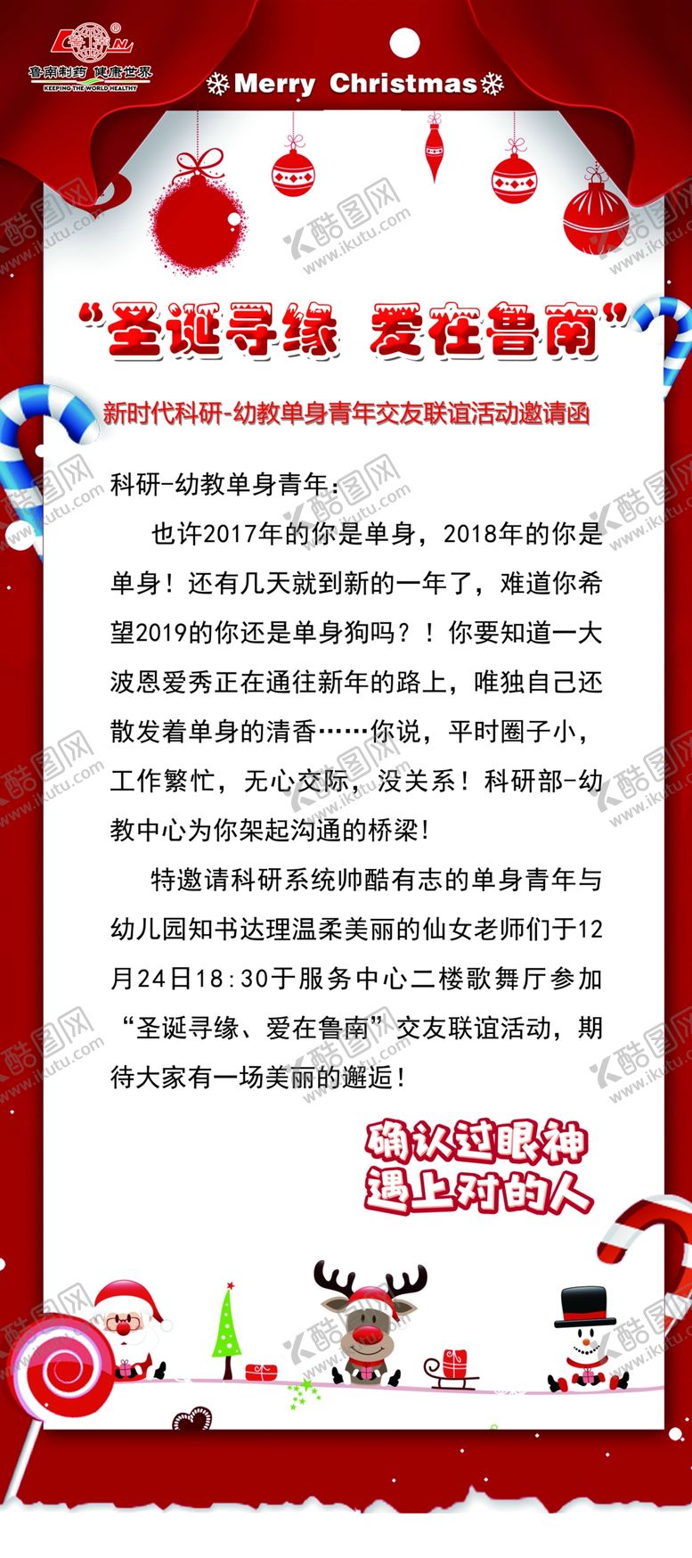 编号：74394405040301577988【酷图网】源文件下载-圣诞寻缘