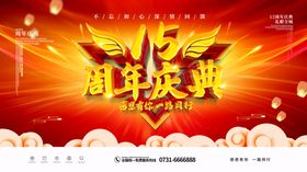周年庆典