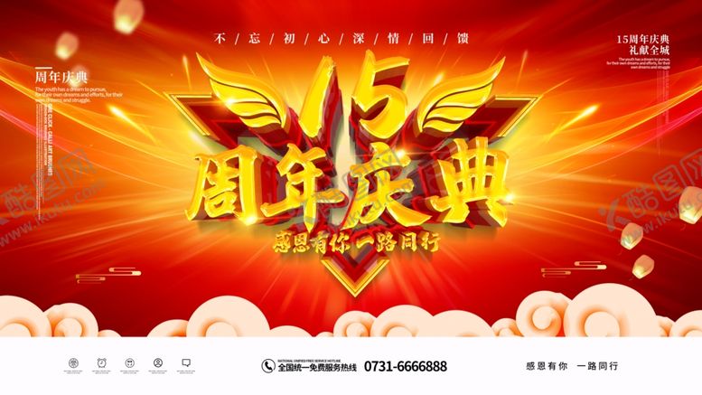 编号：59687209211903454305【酷图网】源文件下载-周年庆典