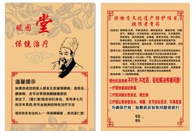 中医传单