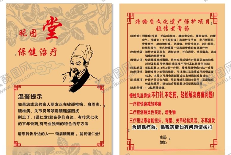 编号：92516305122329494304【酷图网】源文件下载-中医传单