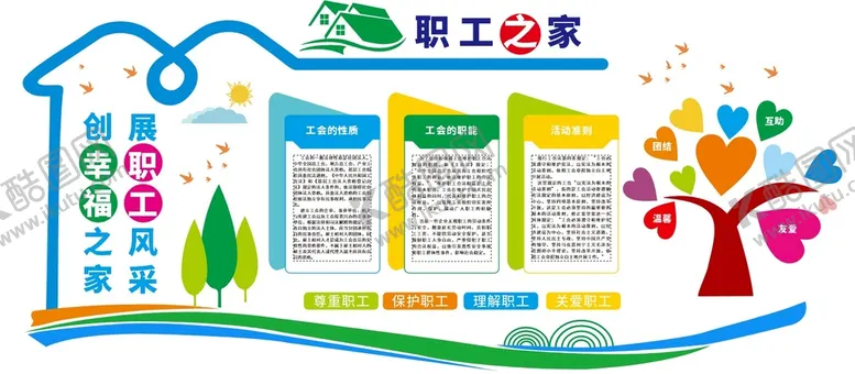 职工之家文化墙会标志地区会会掠影会简介