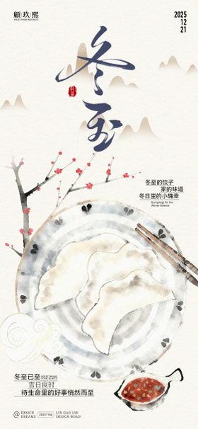 夏至节气水墨风海报