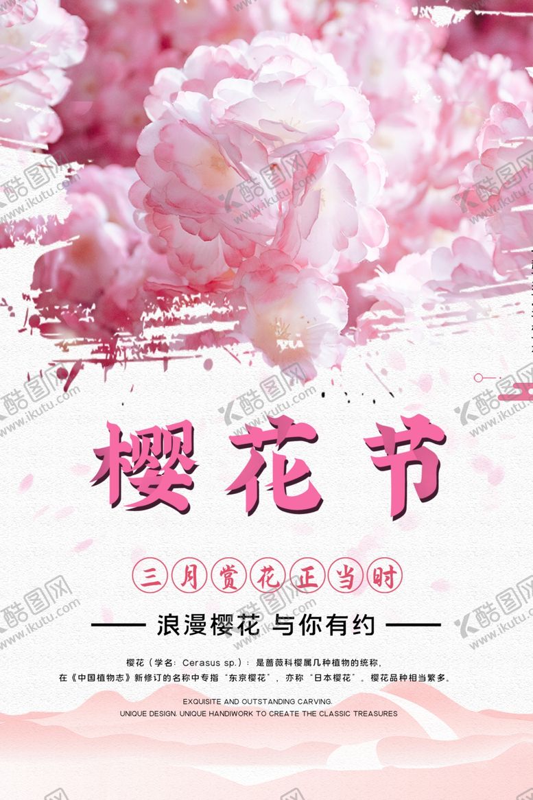 编号：28702810200137092885【酷图网】源文件下载-樱花节
